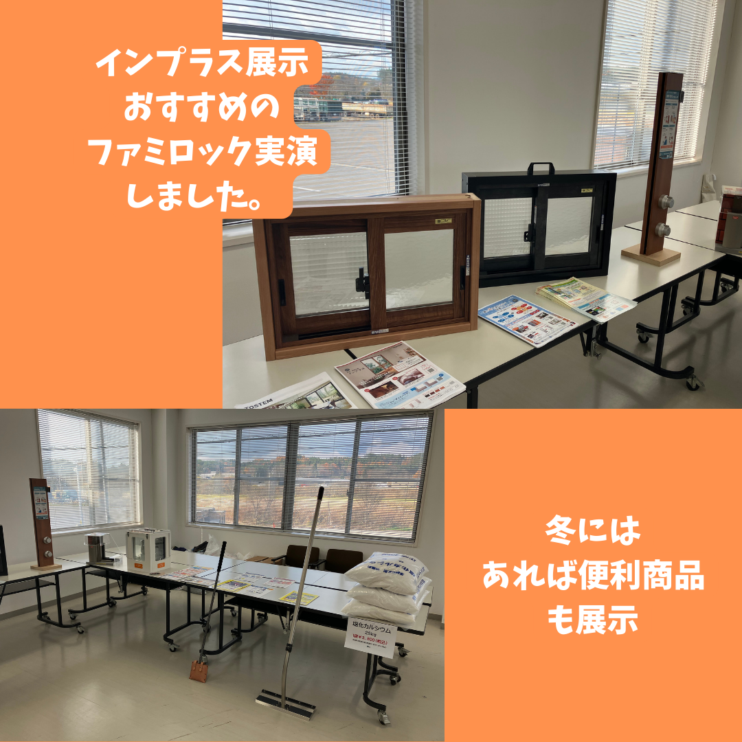 秋の窓リフォーム相談会 AOBT 浪岡インター店のブログ 写真2