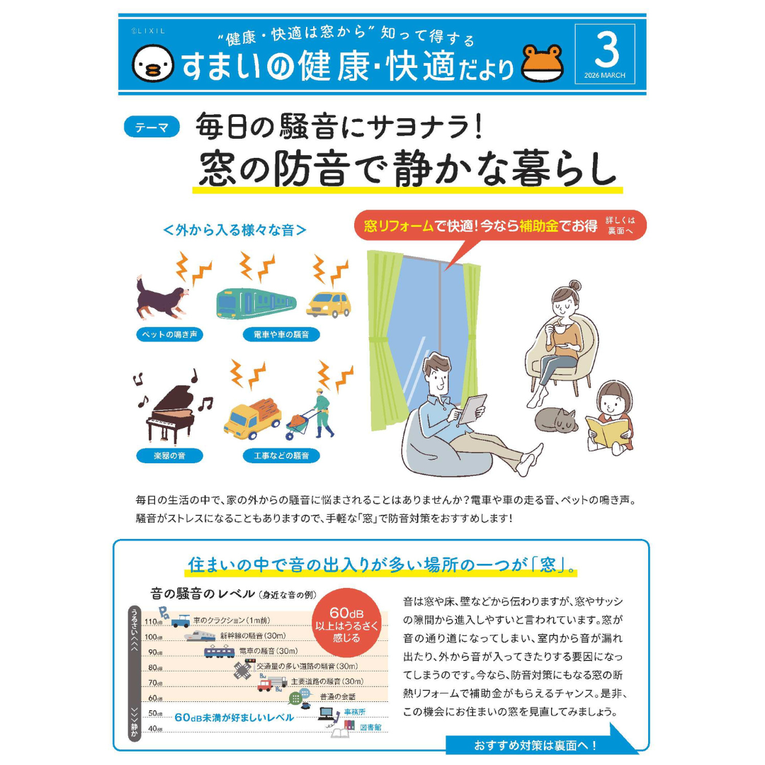 すまいの健康・快適だより【３月号】 AOBT 浪岡インター店のイベントキャンペーン 写真1