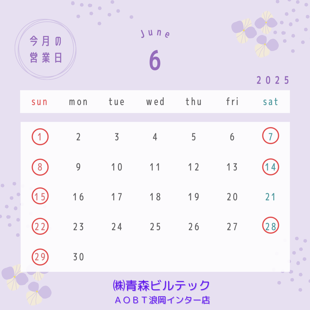2025年6月のカレンダー AOBT 浪岡インター店のブログ 写真1