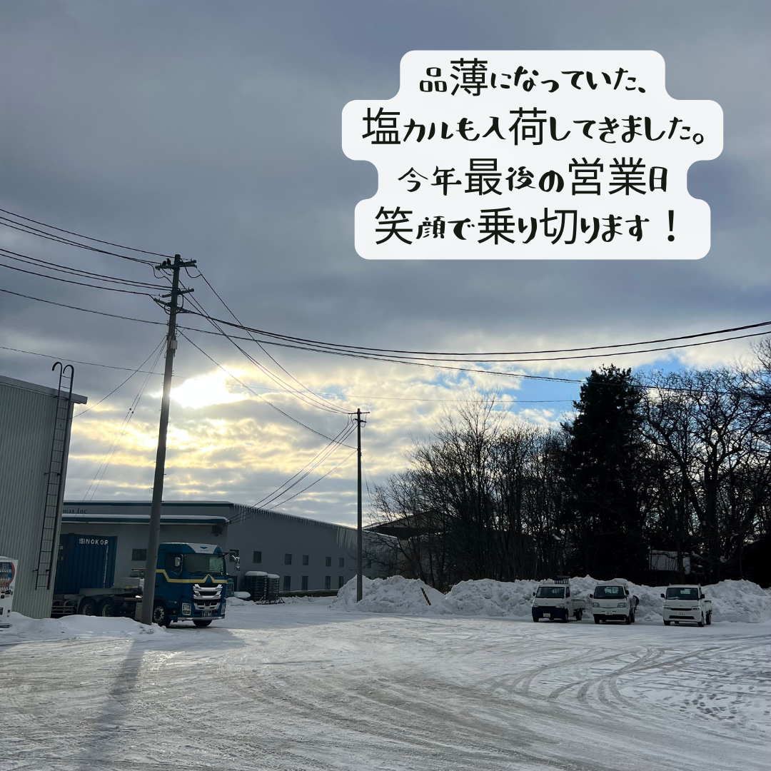 【会社からの風景】 本年もありがとうございました。 AOBT 浪岡インター店のブログ 写真3