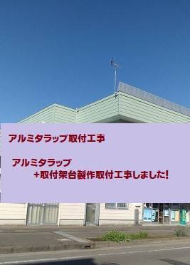 AOBT 浪岡インター店のアルミタラップ取付工事施工事例写真1