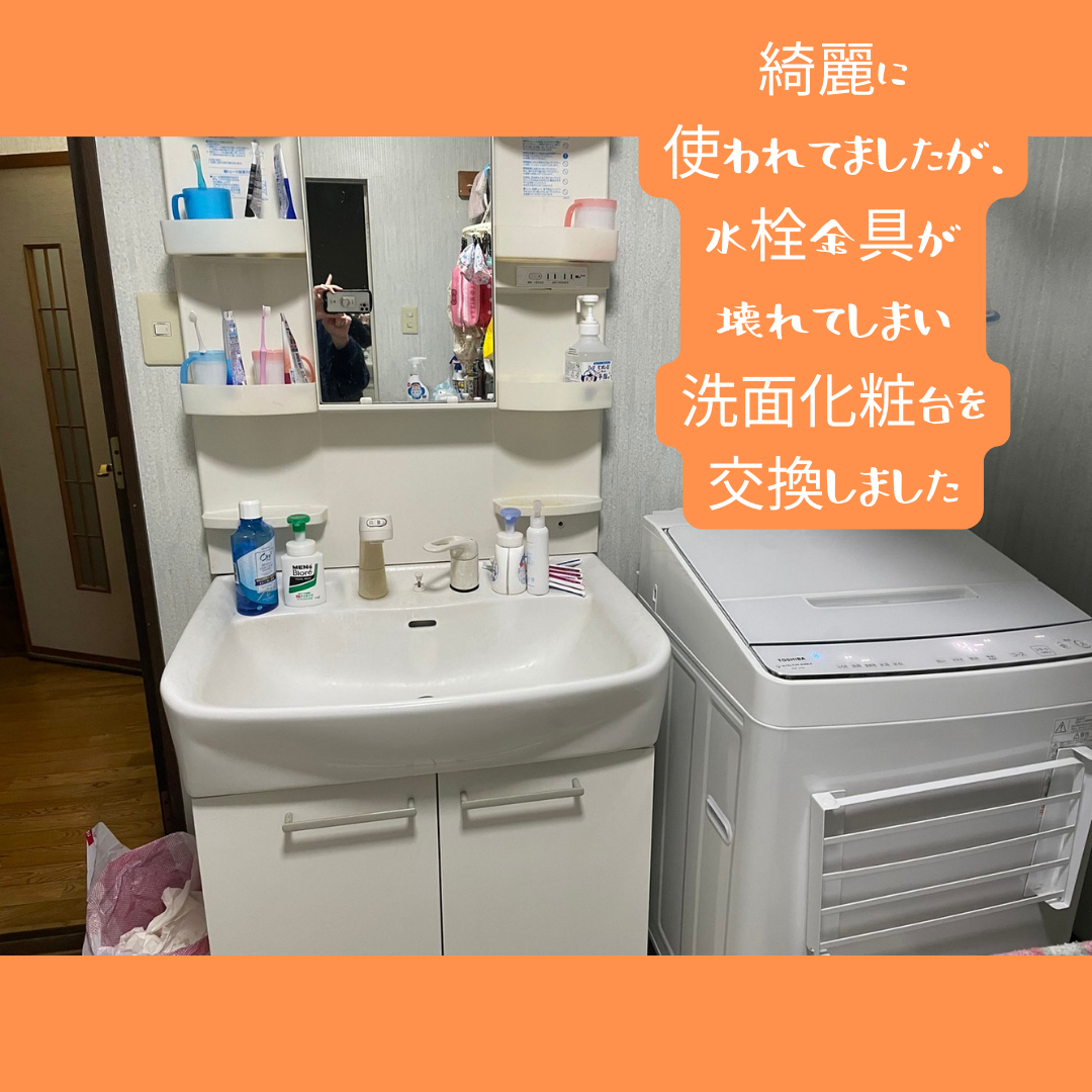 AOBT 浪岡インター店の洗面化粧台を交換しました。の施工前の写真1