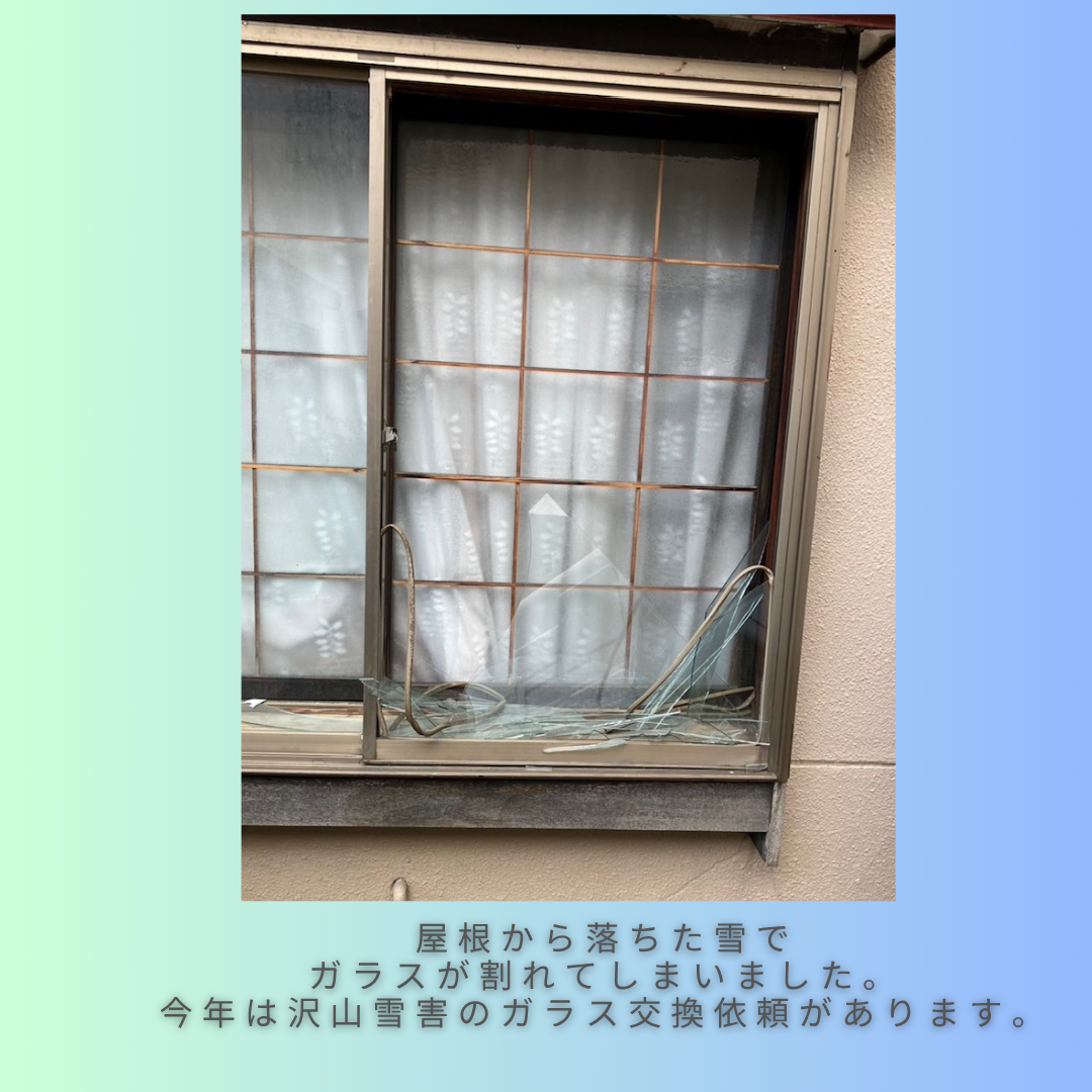 AOBT 浪岡インター店のガラス修理…雪害の施工前の写真1