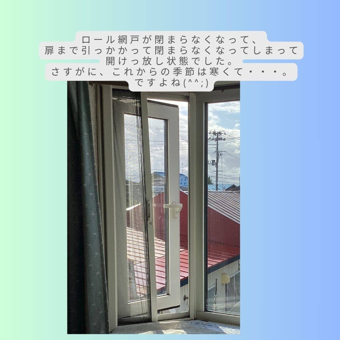 AOBT 浪岡インター店の横引きロール網戸交換の施工前の写真1