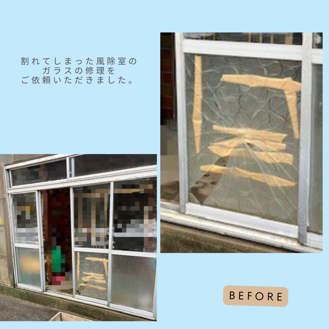 AOBT 浪岡インター店の風除室のガラス交換　型ガラスに交換の施工前の写真1