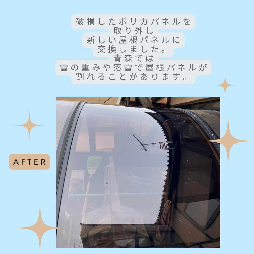 AOBT 浪岡インター店の雪で風除室の屋根パネルが割れていませんか？❄️の施工後の写真1