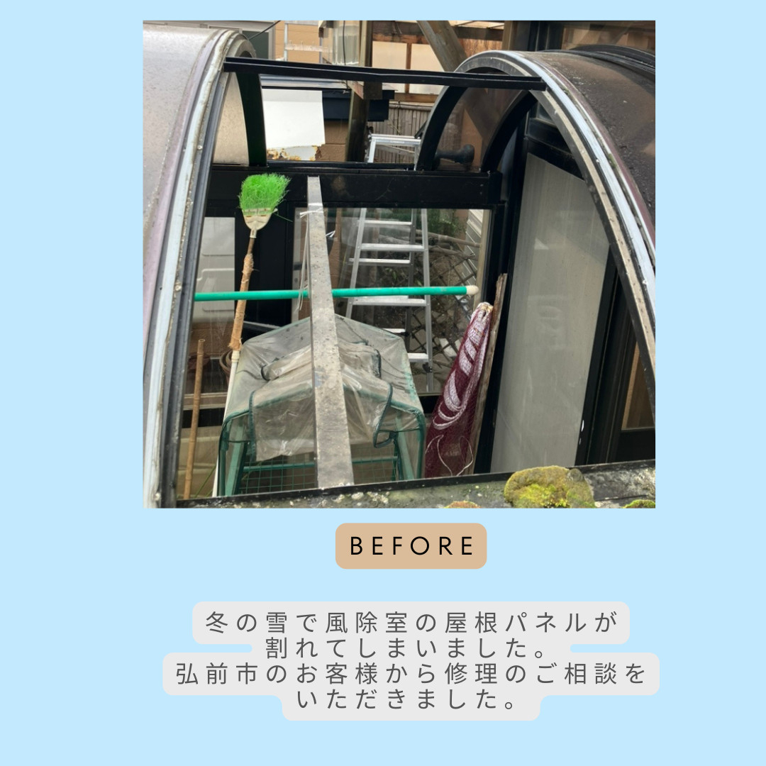 AOBT 浪岡インター店の雪で風除室の屋根パネルが割れていませんか？❄️の施工前の写真1