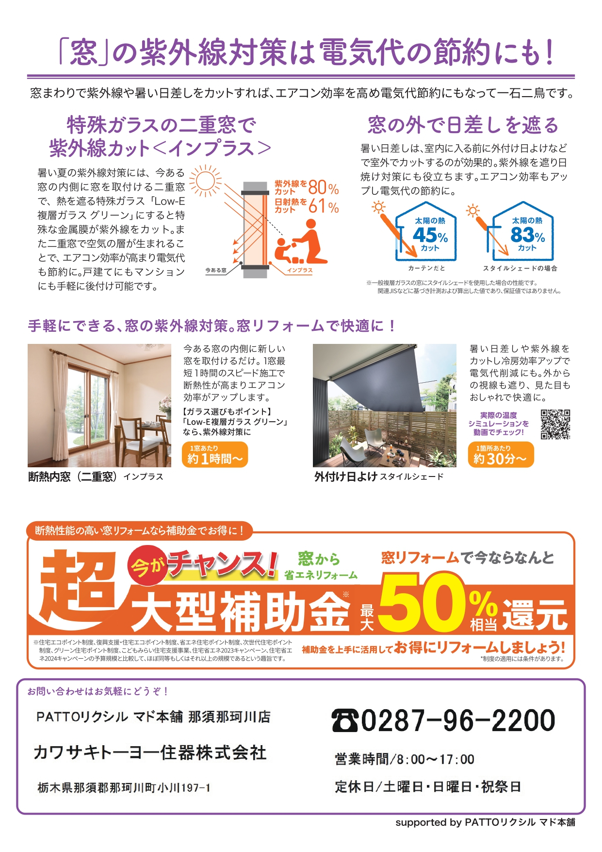 すまいの健康・快適だより2025.7 カワサキトーヨー住器 那須那珂川のイベントキャンペーン 写真2
