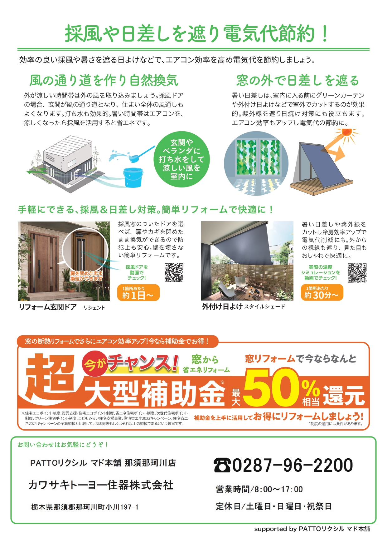 すまいの健康・快適だより2025.8 カワサキトーヨー住器 那須那珂川のイベントキャンペーン 写真2