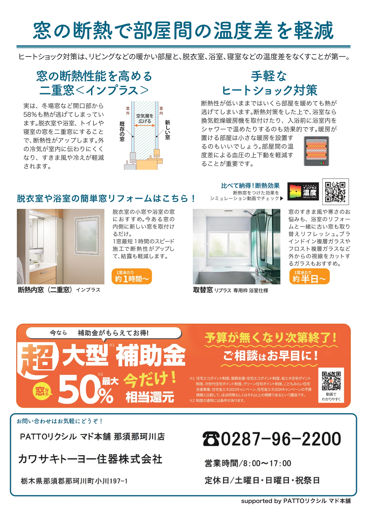 すまいの健康・快適だより2025.11 カワサキトーヨー住器 那須那珂川のイベントキャンペーン 写真2