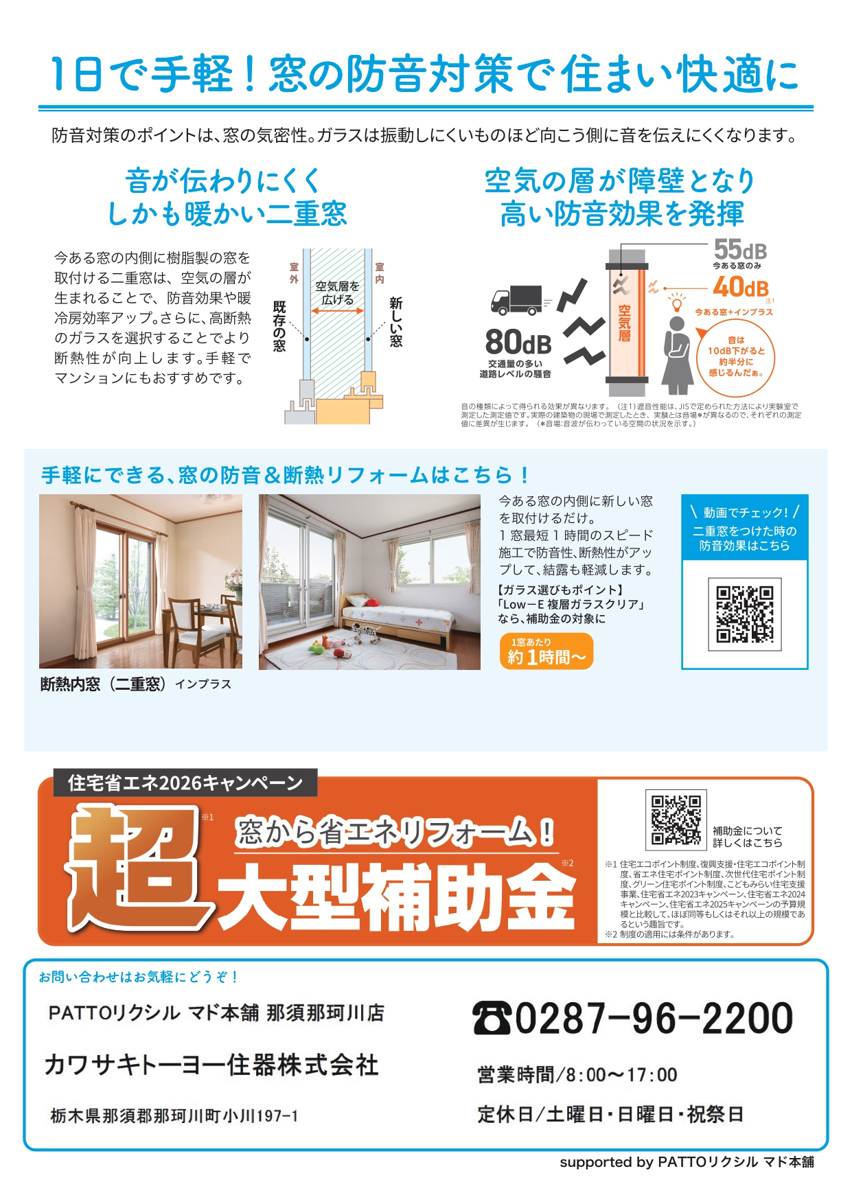 すまいの健康・快適だより2026.3 カワサキトーヨー住器 那須那珂川のイベントキャンペーン 写真2