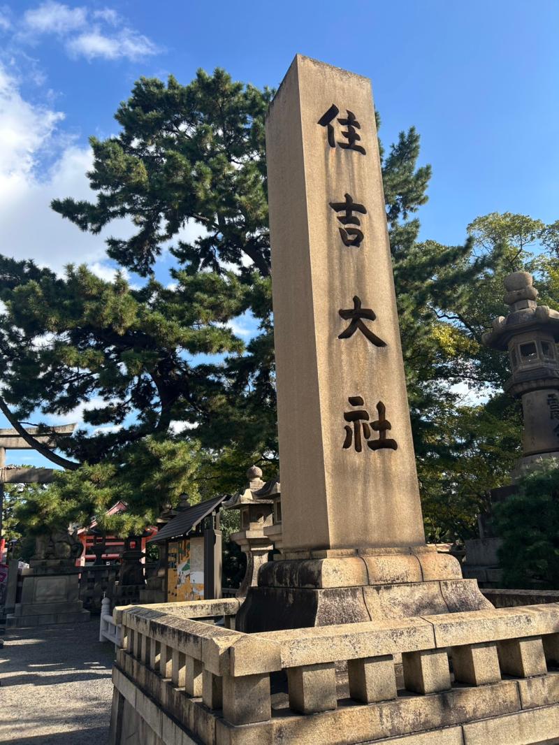 大阪旅行 カワサキトーヨー住器 那須那珂川のブログ 写真4