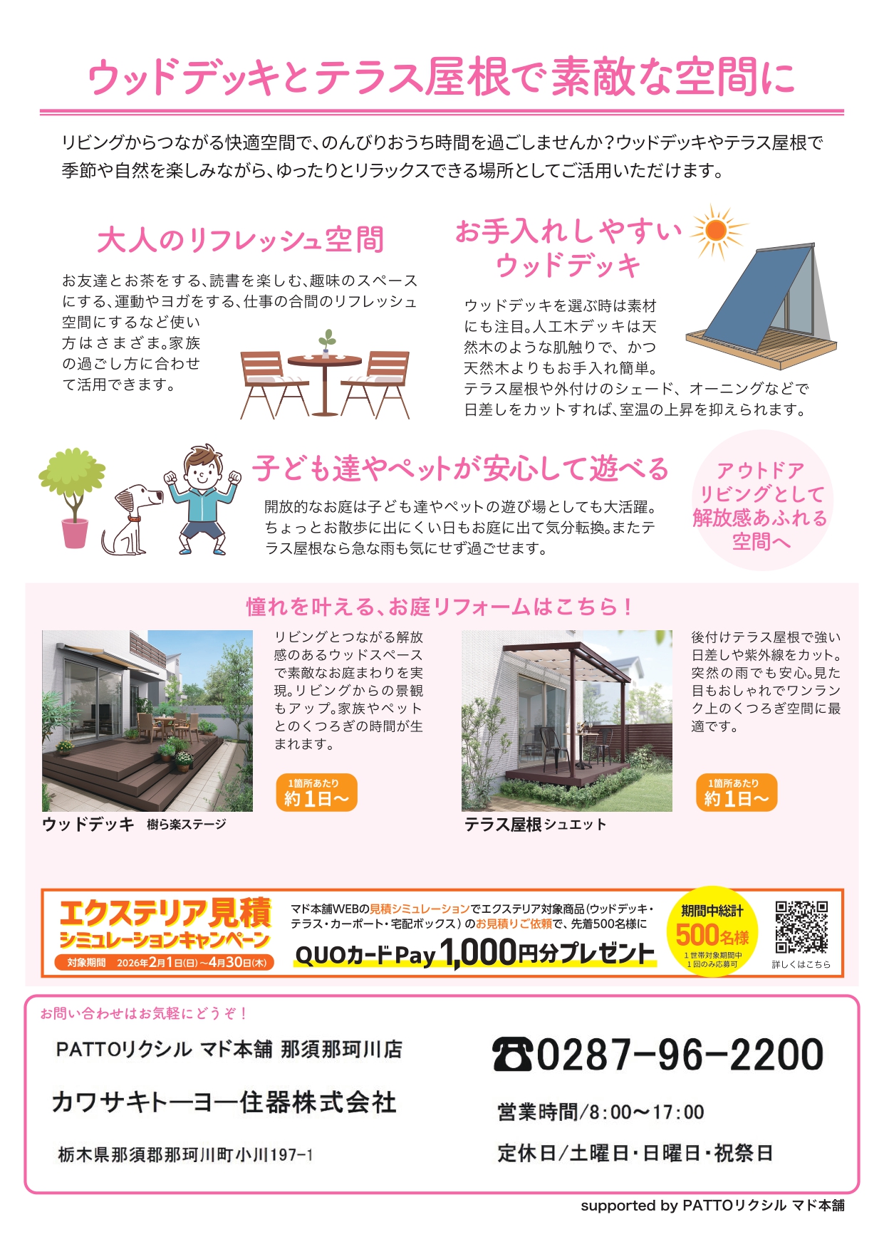 すまいの健康・快適だより2026.4 カワサキトーヨー住器 那須那珂川のイベントキャンペーン 写真2