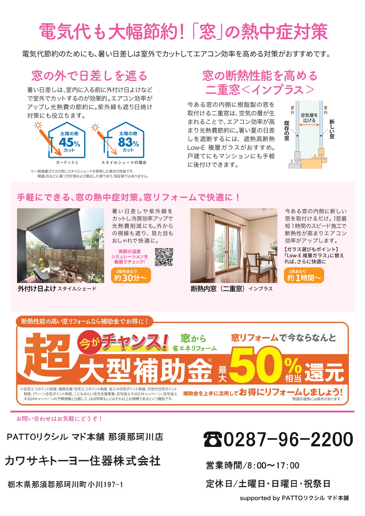 すまいの健康・快適だより2025.6 カワサキトーヨー住器 那須那珂川のイベントキャンペーン 写真2
