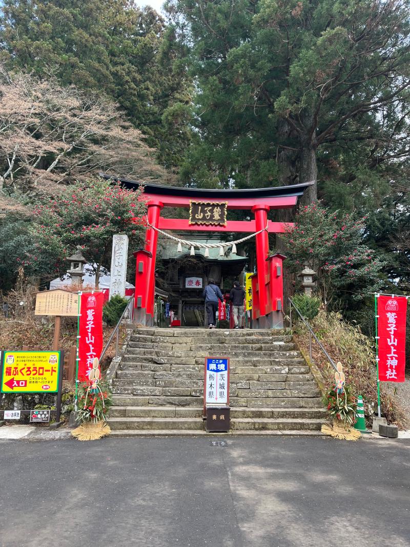 鷲子山上神社 カワサキトーヨー住器 那須那珂川のブログ 写真1