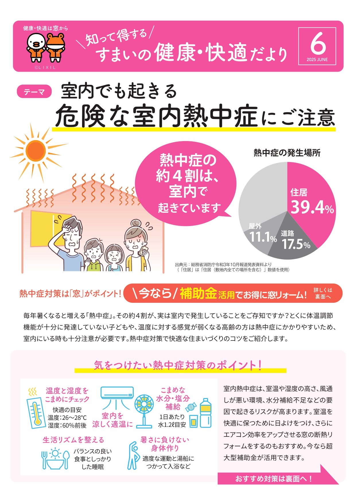 すまいの健康・快適だより2025.6 カワサキトーヨー住器 那須那珂川のイベントキャンペーン 写真1