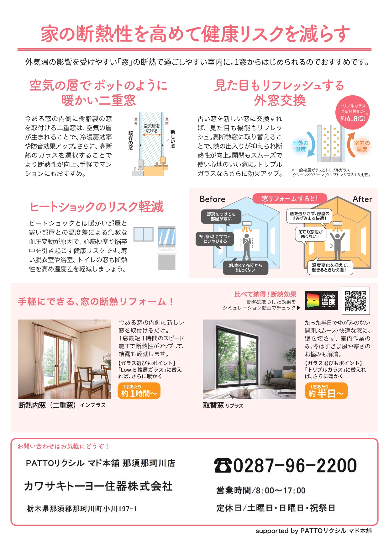 すまいの健康・快適だより2026.1 カワサキトーヨー住器 那須那珂川のイベントキャンペーン 写真2