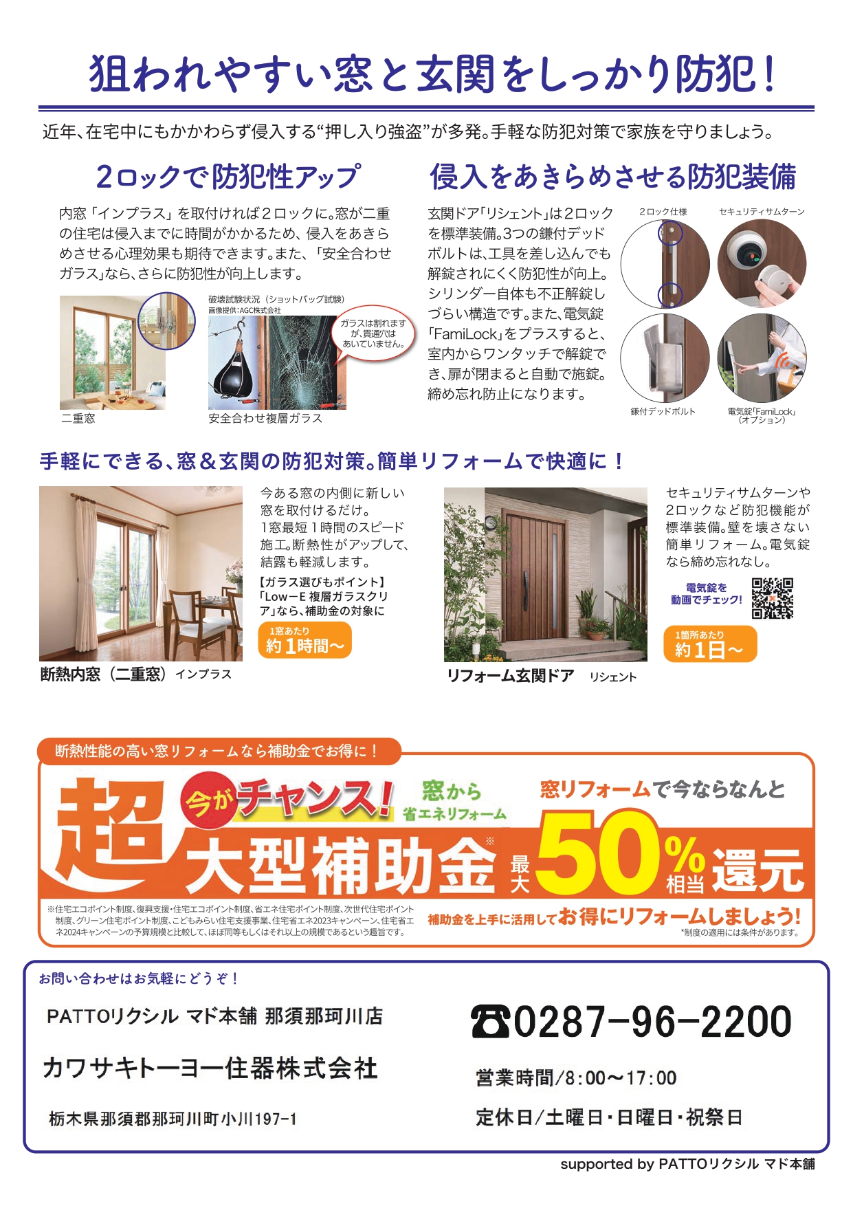 すまいの健康・快適だより2025.9 カワサキトーヨー住器 那須那珂川のイベントキャンペーン 写真2