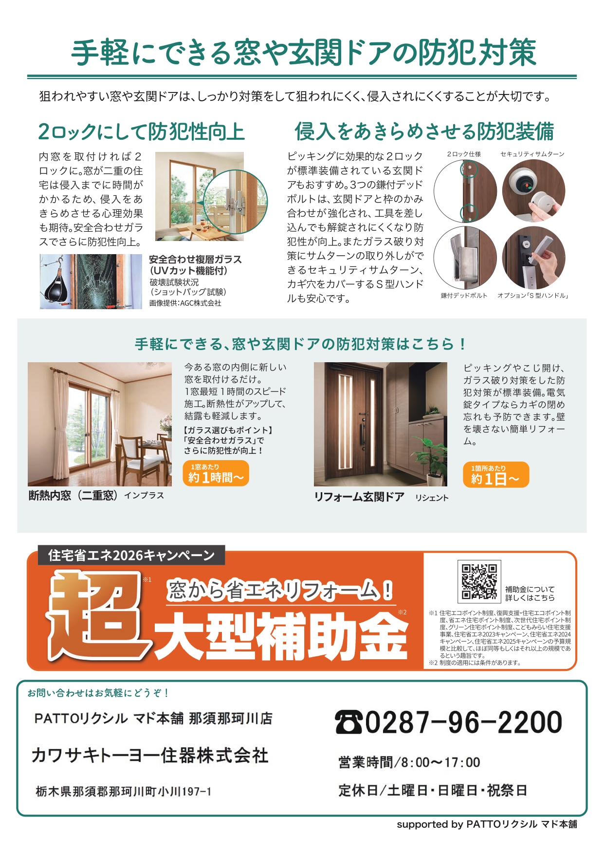 すまいの健康・快適だより2026.2 カワサキトーヨー住器 那須那珂川のイベントキャンペーン 写真2