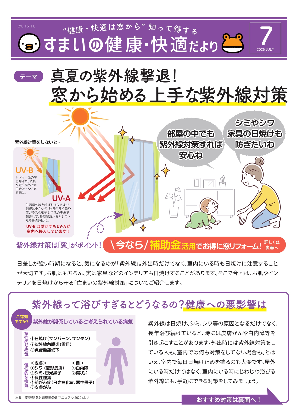 すまいの健康・快適だより2025.7 カワサキトーヨー住器 那須那珂川のイベントキャンペーン 写真1