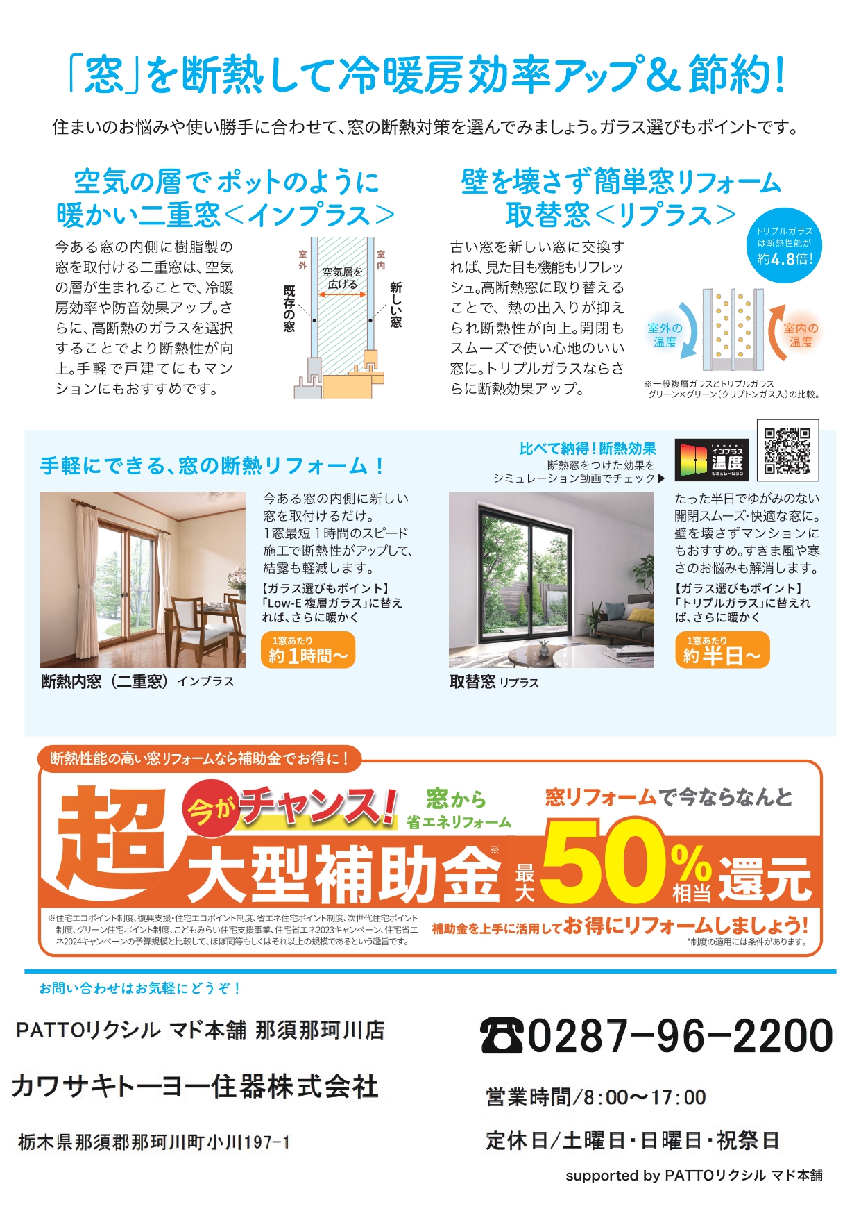 すまいの健康・快適だより2025.5 カワサキトーヨー住器 那須那珂川のイベントキャンペーン 写真2