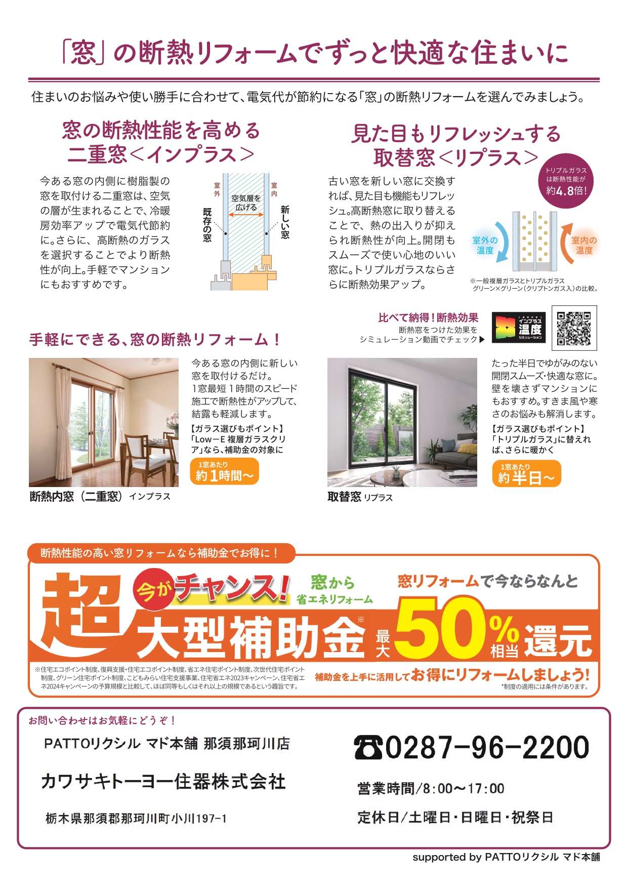 すまいの健康・快適だより2025.10 カワサキトーヨー住器 那須那珂川のイベントキャンペーン 写真2