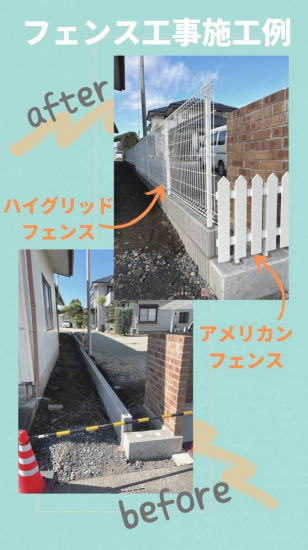 カワサキトーヨー住器 那須那珂川のフェンス工事施工事例写真1