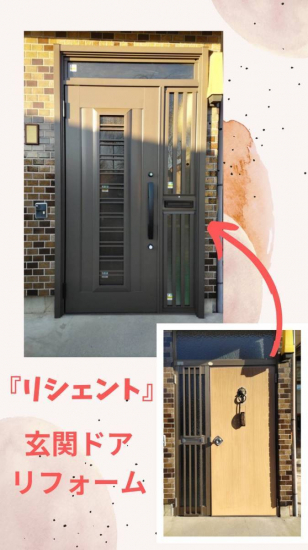 カワサキトーヨー住器 那須那珂川の玄関ドア交換施工事例写真1