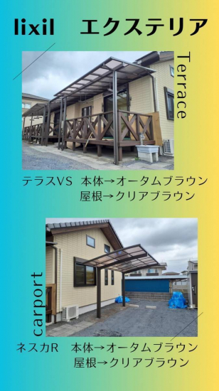 カワサキトーヨー住器 那須那珂川のテラス・カーポート設置工事施工事例写真1