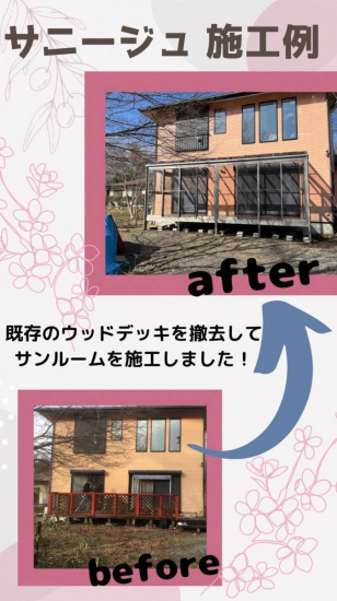 カワサキトーヨー住器 那須那珂川のサンルーム施工例施工事例写真1