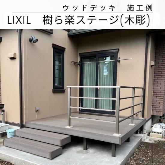 カワサキトーヨー住器 那須那珂川のウッドデッキ設置工事施工事例写真1