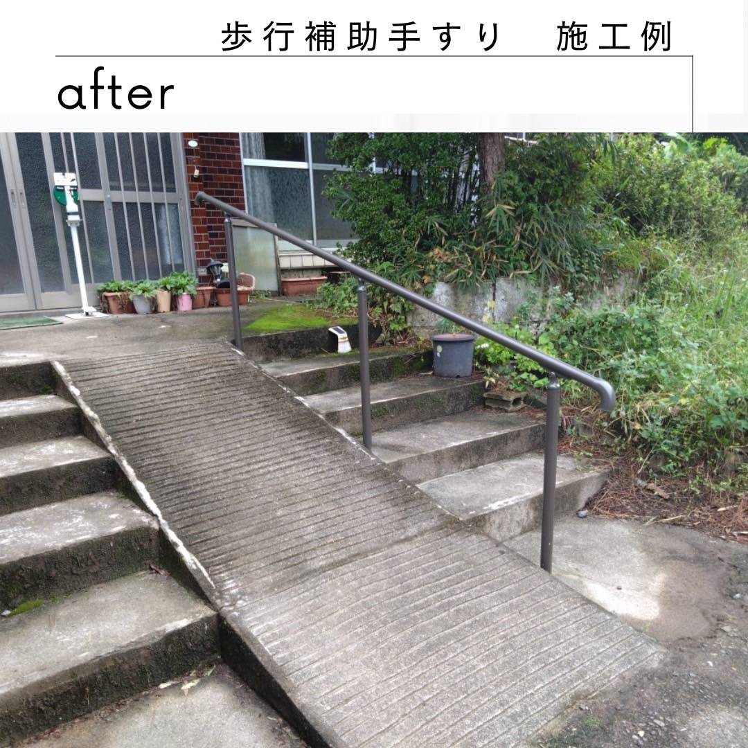 カワサキトーヨー住器 那須那珂川の歩行補助手すり設置工事の施工後の写真1