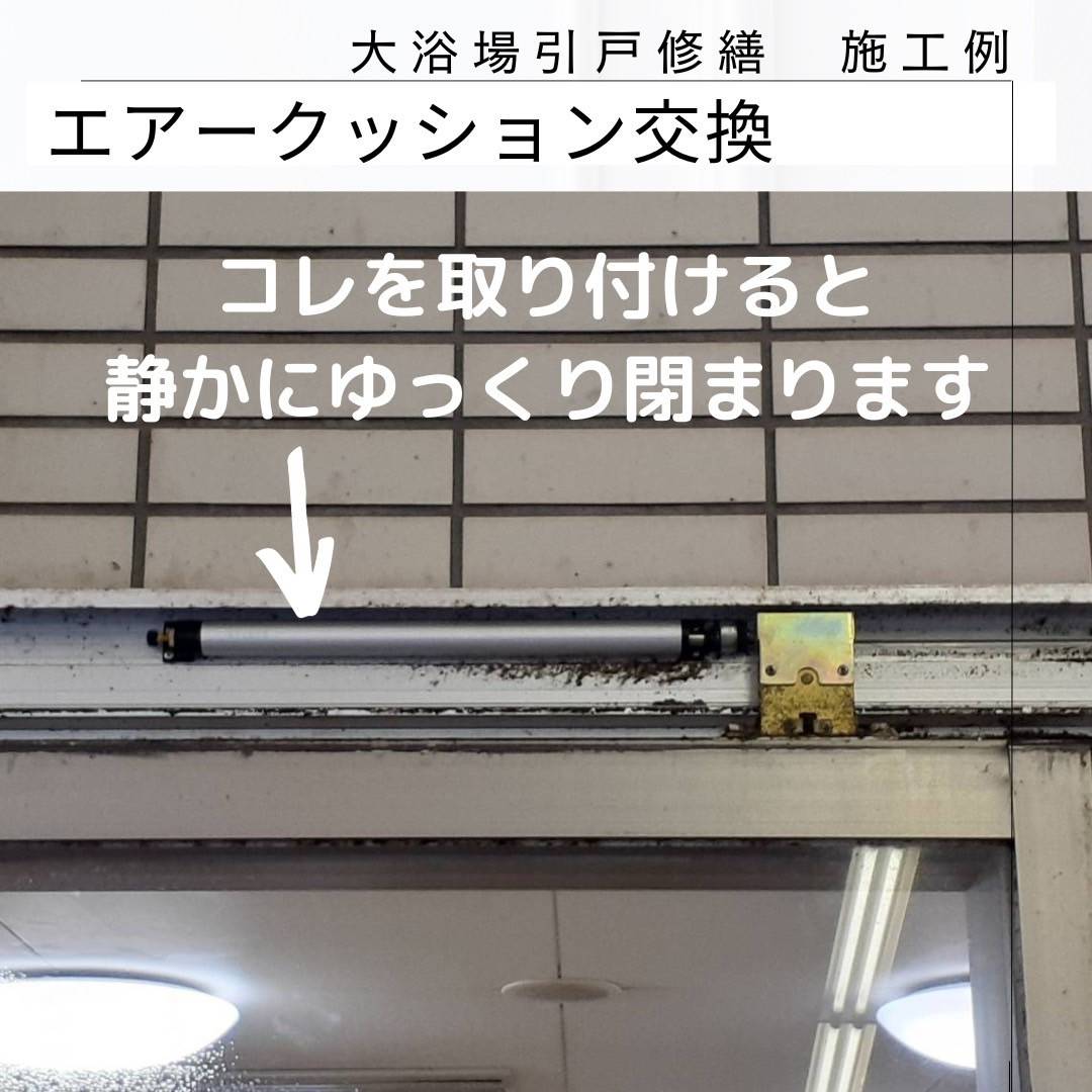 カワサキトーヨー住器 那須那珂川の大浴場引戸修繕の施工後の写真1