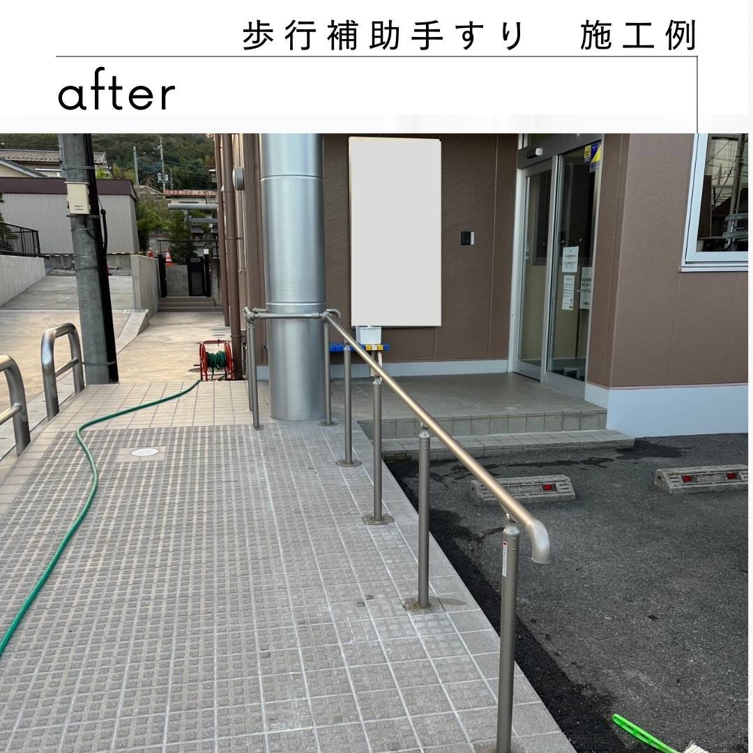 カワサキトーヨー住器 那須那珂川の歩行補助手すり設置工事の施工後の写真1