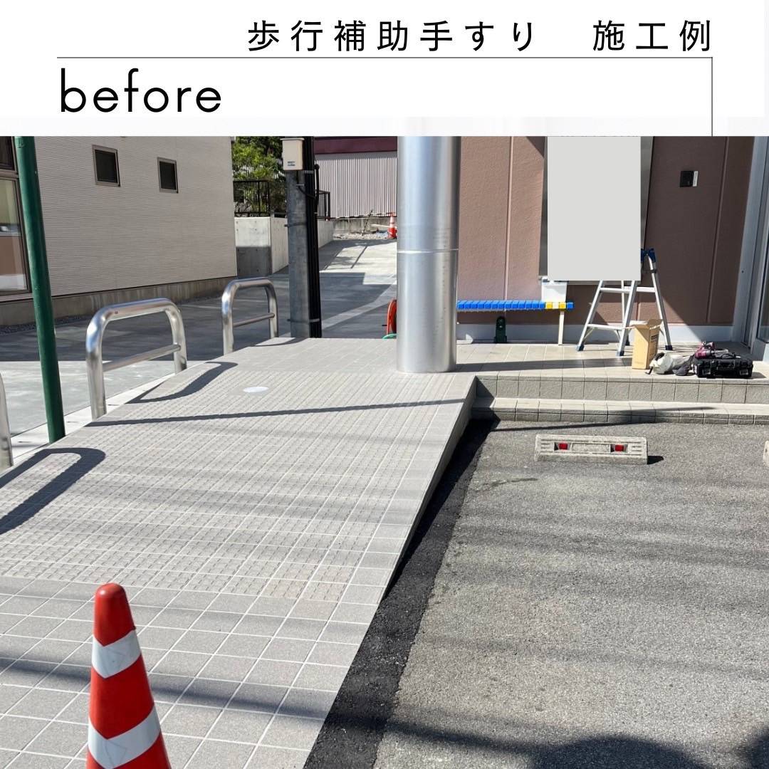 カワサキトーヨー住器 那須那珂川の歩行補助手すり設置工事の施工前の写真1
