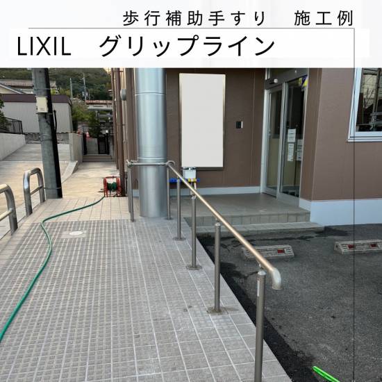 カワサキトーヨー住器 那須那珂川の歩行補助手すり設置工事施工事例写真1