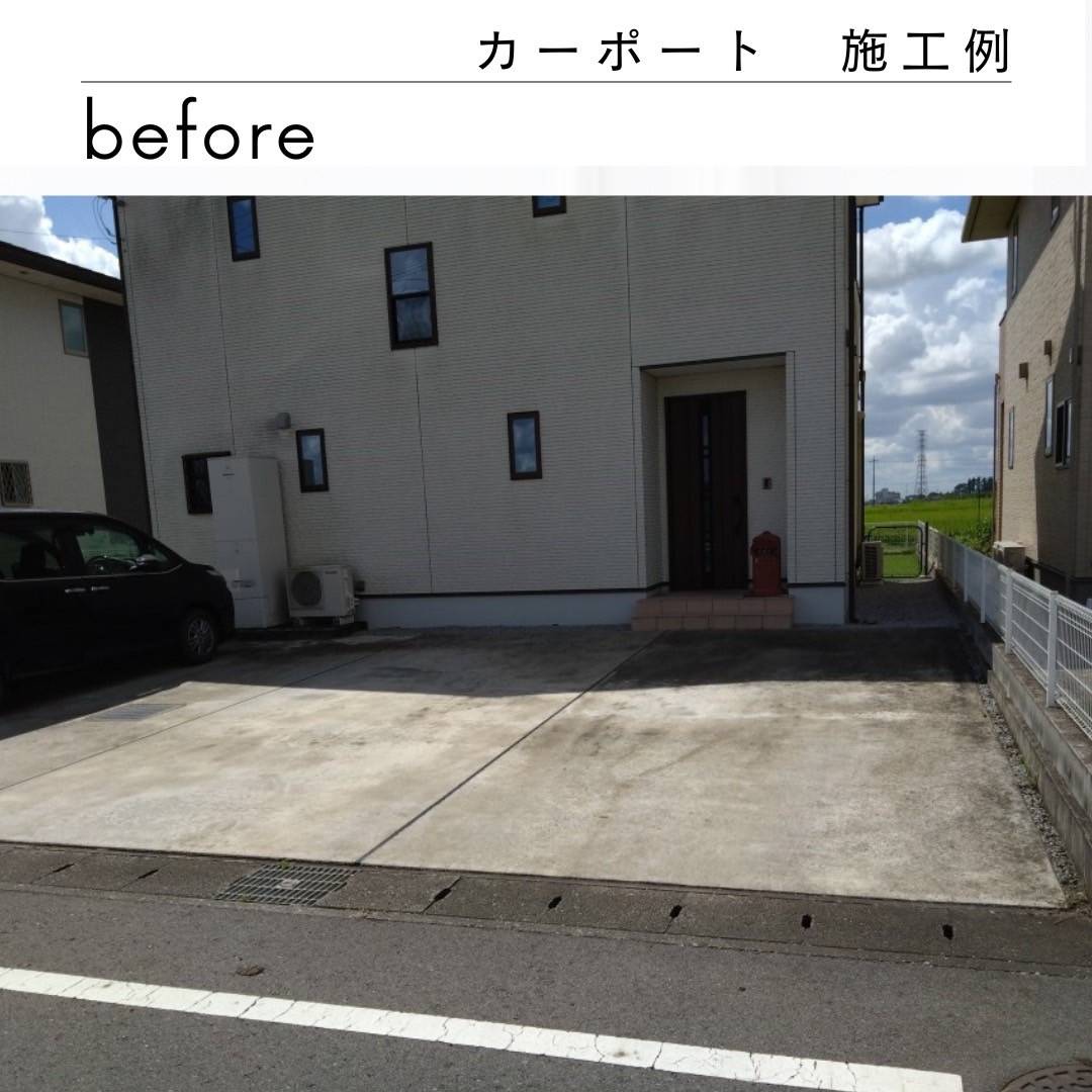 カワサキトーヨー住器 那須那珂川のカーポート設置工事の施工前の写真1