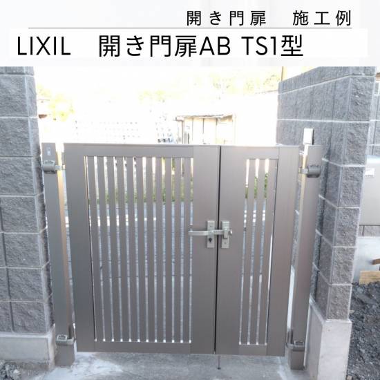 カワサキトーヨー住器 那須那珂川の門扉設置工事施工事例写真1