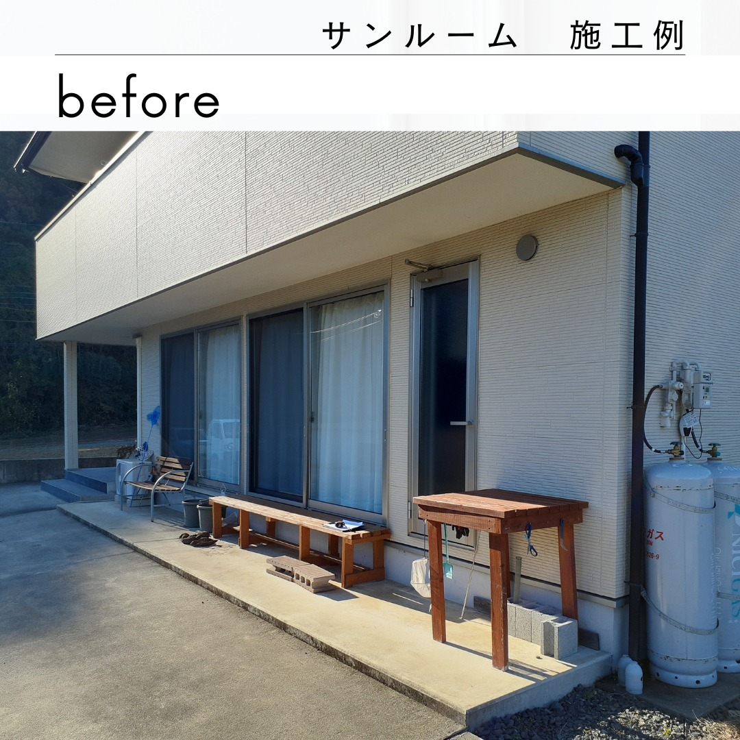 カワサキトーヨー住器 那須那珂川のサンルーム設置工事の施工前の写真1
