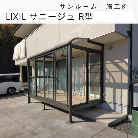 施工事例の写真