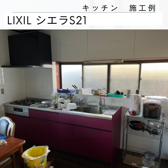 カワサキトーヨー住器 那須那珂川のキッチン取替工事施工事例写真1