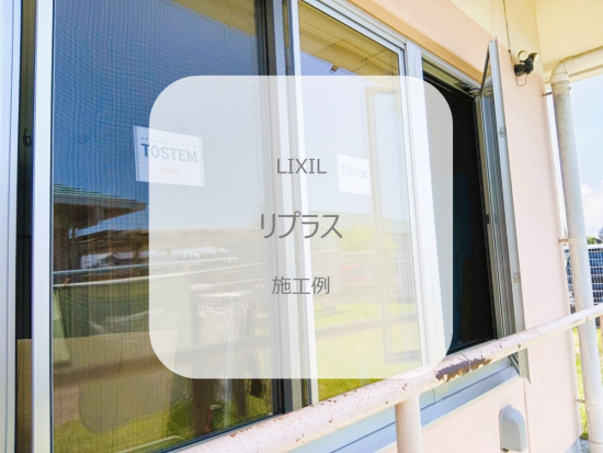 カワサキトーヨー住器 那須那珂川の外窓交換工事施工事例写真1