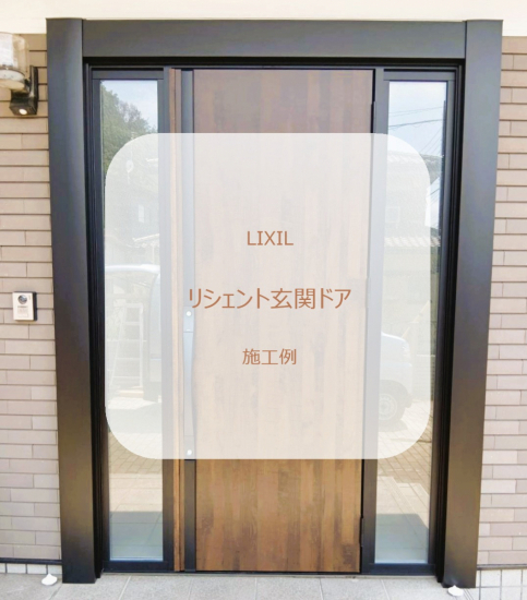 施工事例の写真