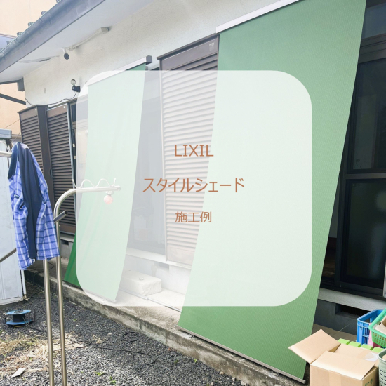施工事例の写真