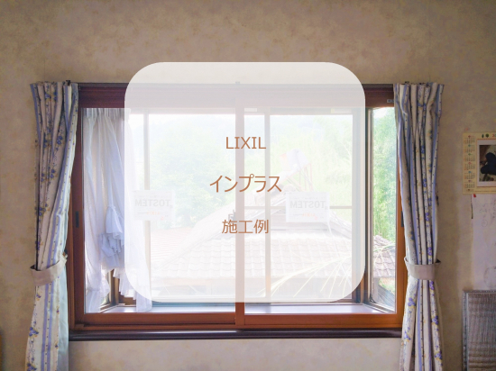 施工事例の写真