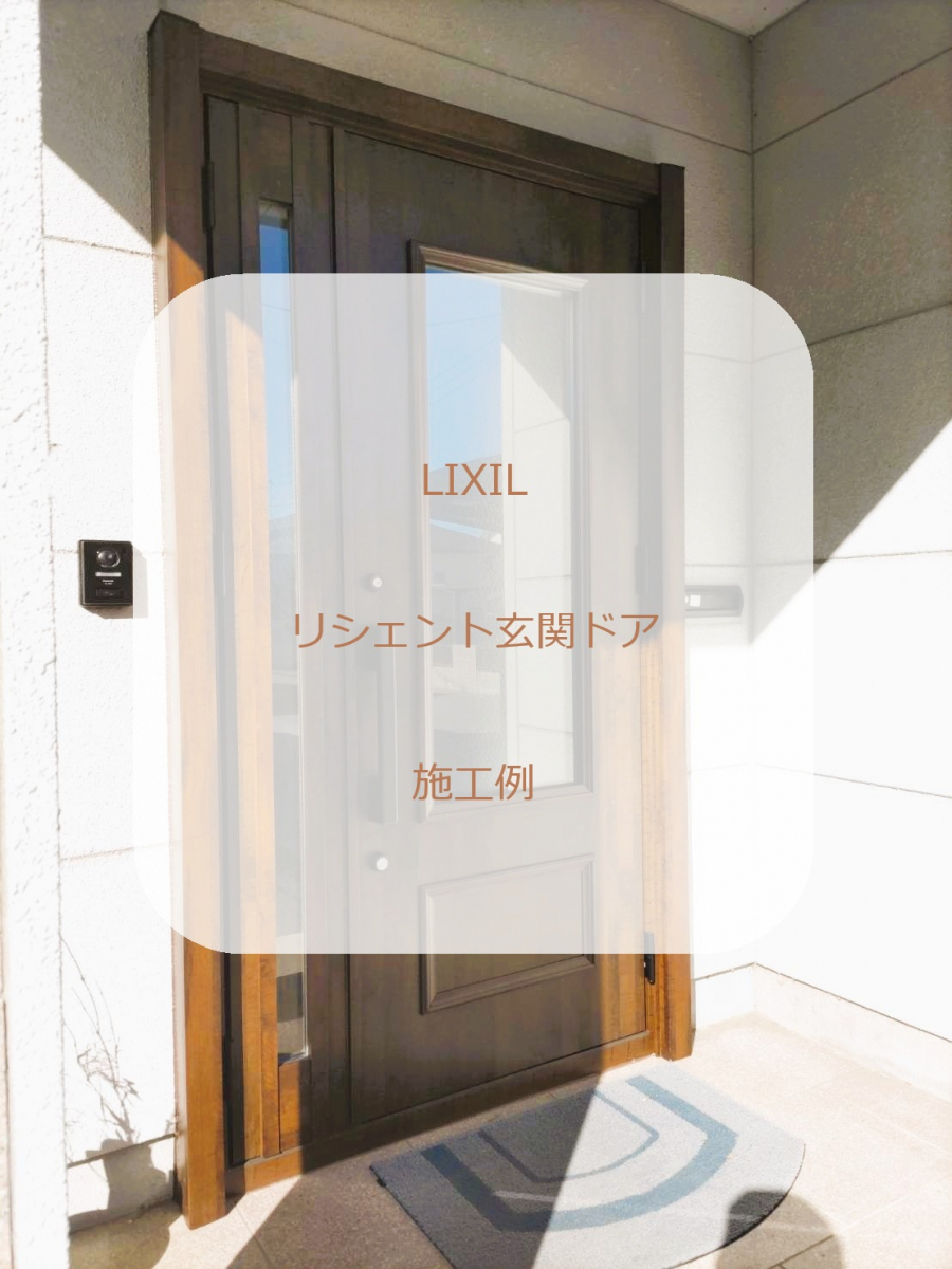 施工事例の写真