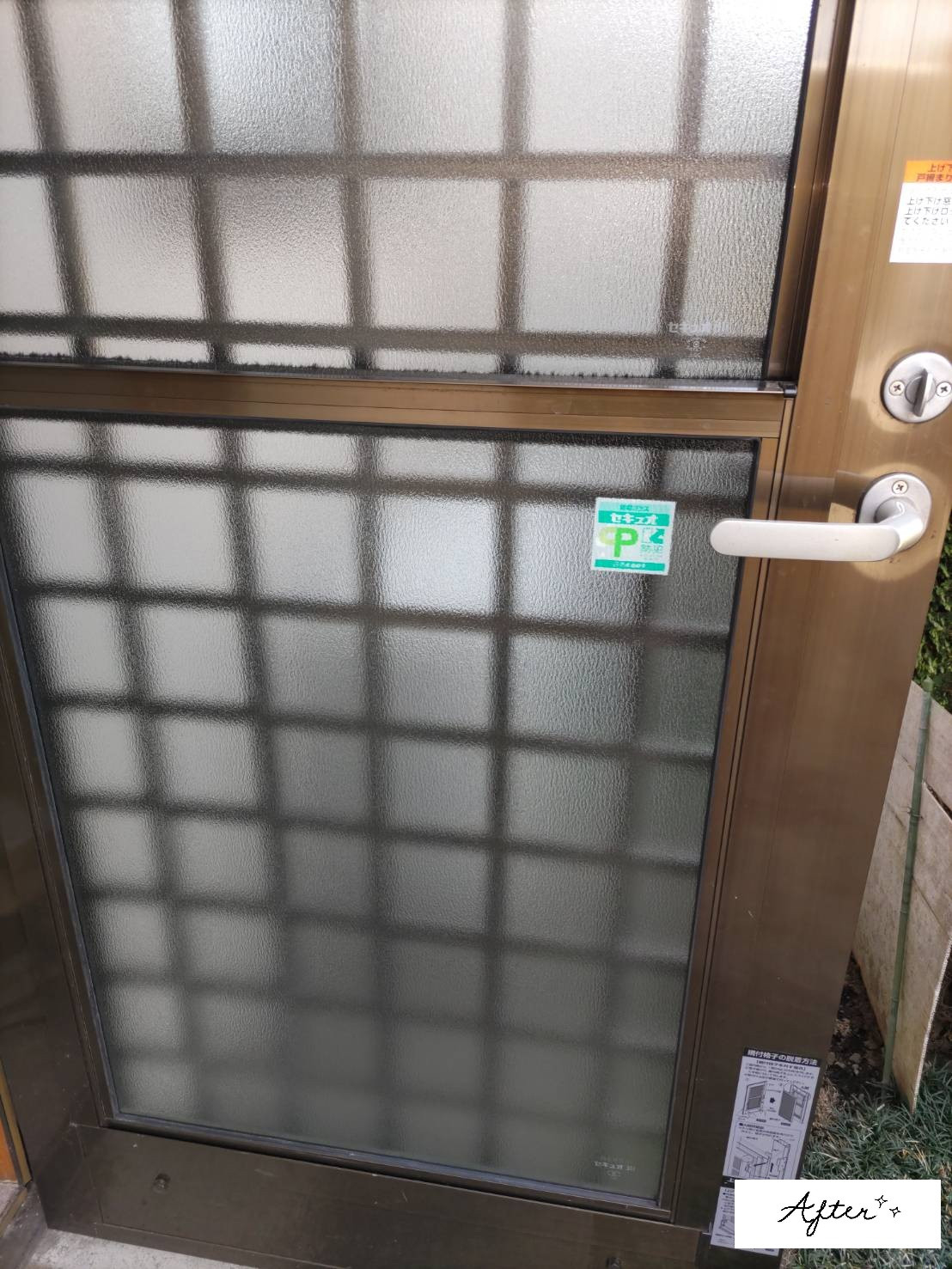 カワサキトーヨー住器 那須那珂川の防犯ガラス入替工事(Y 様邸)の施工後の写真2