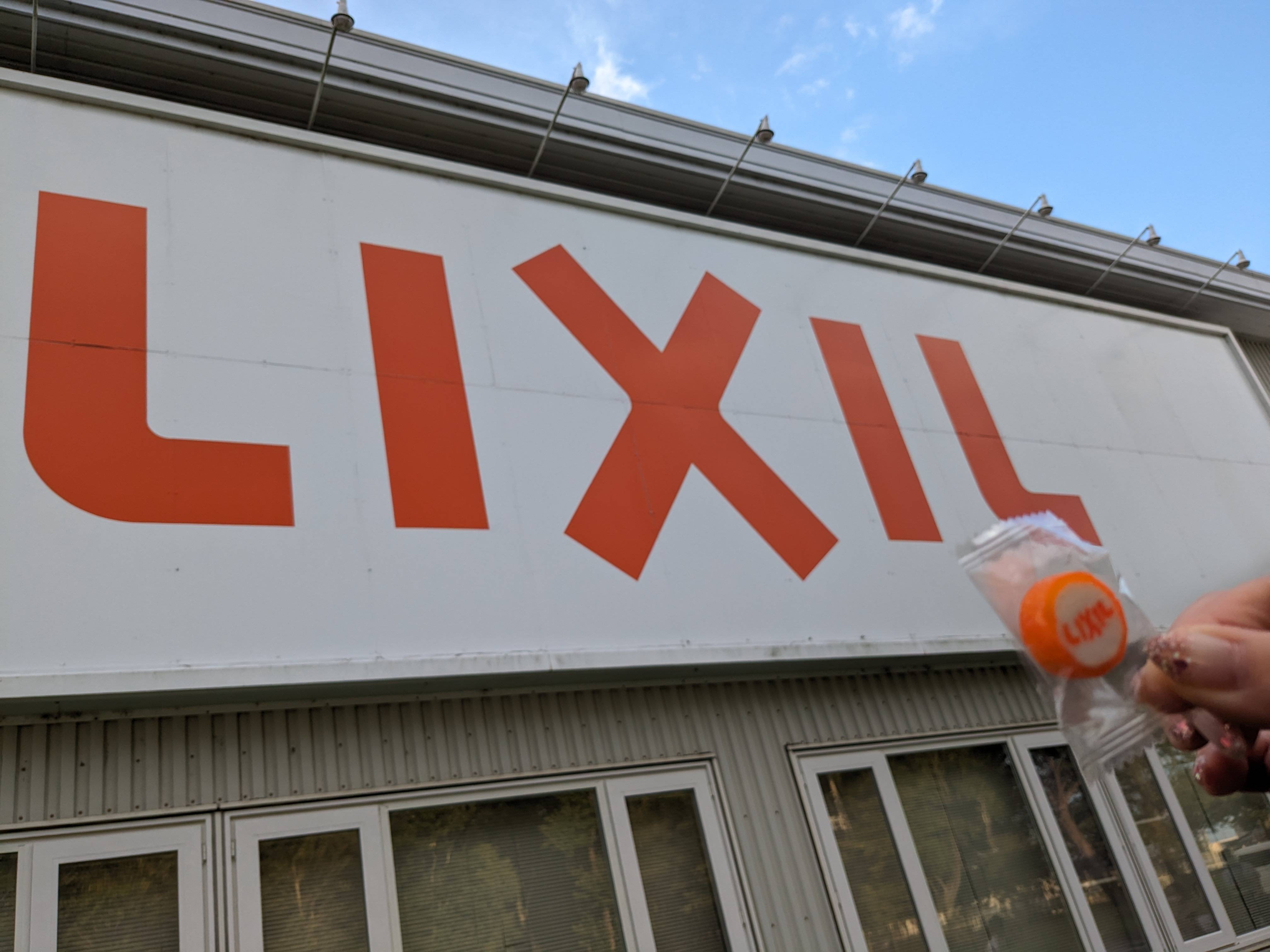 LIXIL 工場見学 マドLABO前橋のブログ 写真1