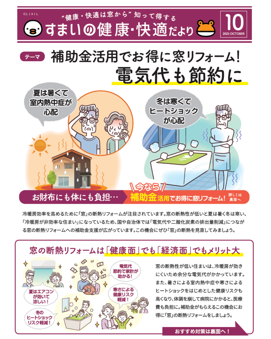 住まいの「健康・快適」だより 10月号 マドLABO前橋のブログ 写真1