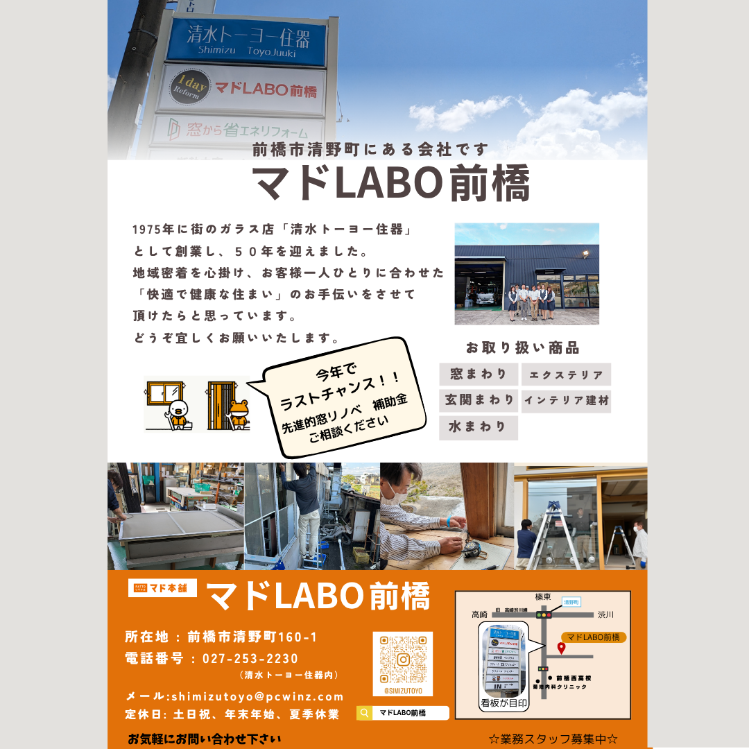 新聞折込チラシ マドLABO前橋のブログ 写真2